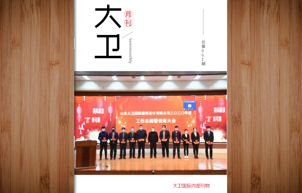 大衛(wèi)月刊第2期